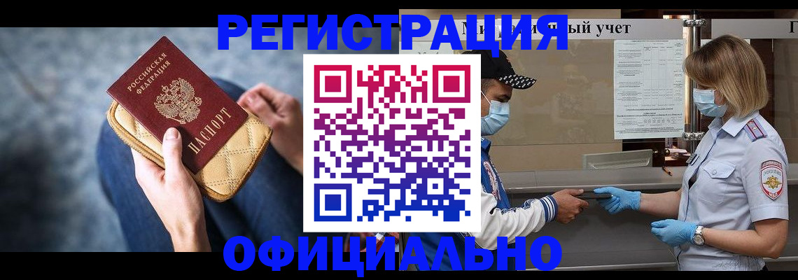 временная регистрация для всех в Качканаре